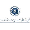 اتاق بازرگانی صنایع معادن و کشاورزی البرز